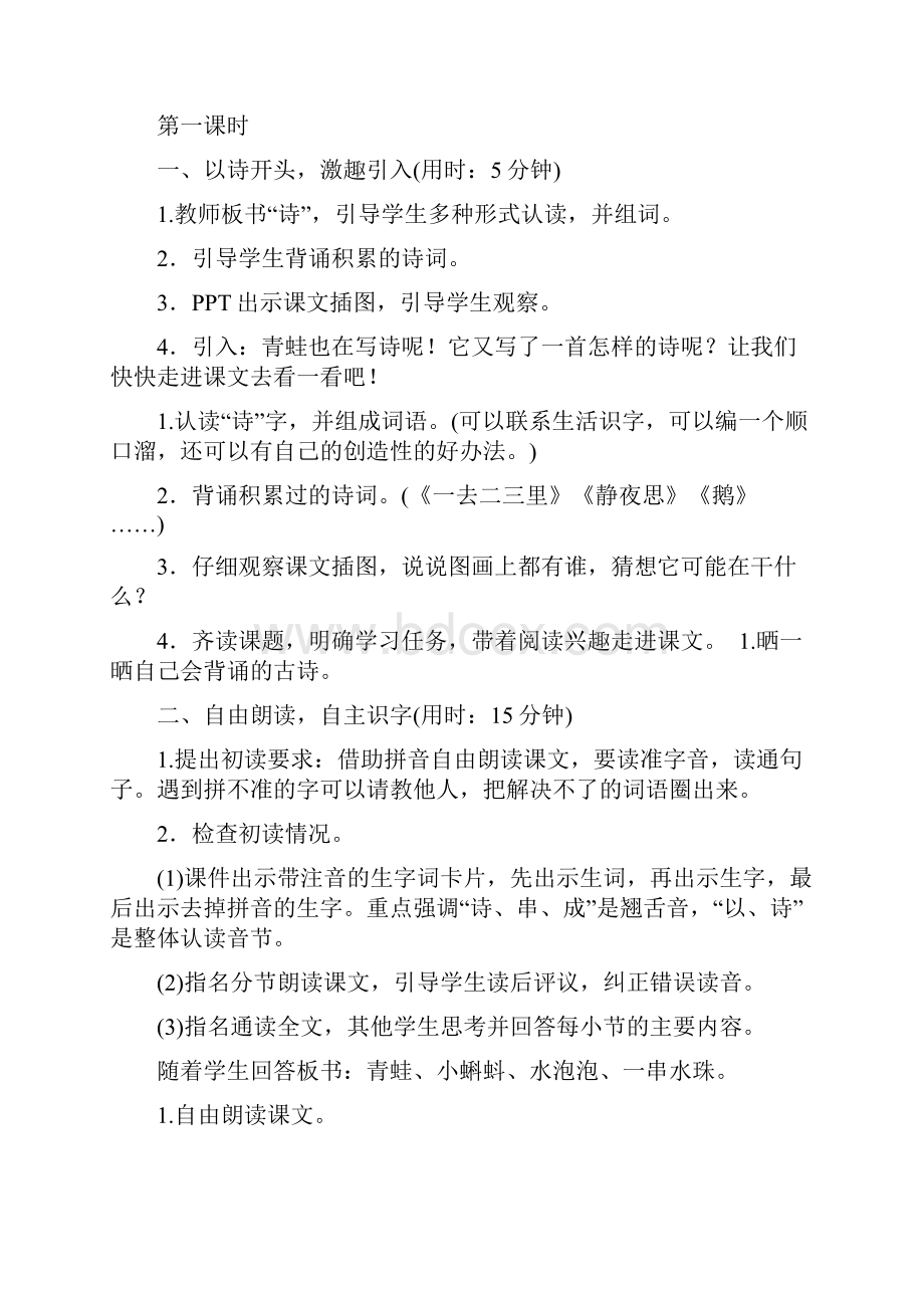 精编教案导学案秋人教版部编版语文一年级上册青蛙写诗导学案.docx_第3页