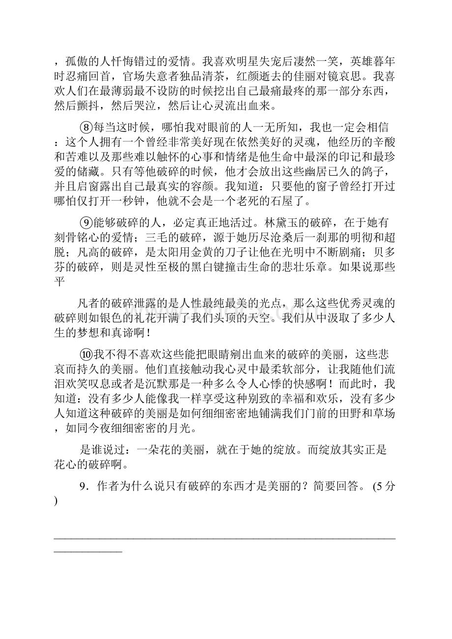 破碎的美丽阅读答案.docx_第2页