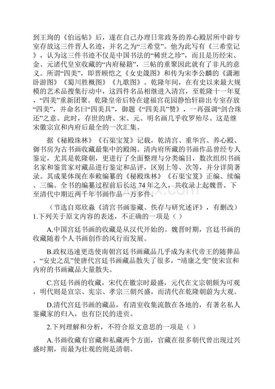 语文内蒙古包头市包钢第四中学学年高二下学期期中考试试题.docx_第2页