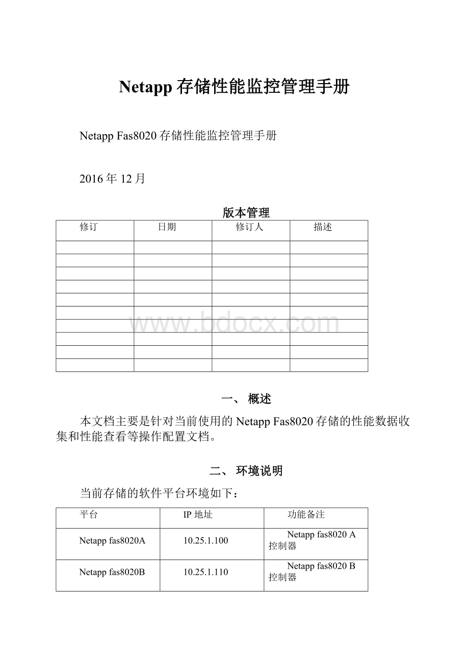 Netapp存储性能监控管理手册.docx