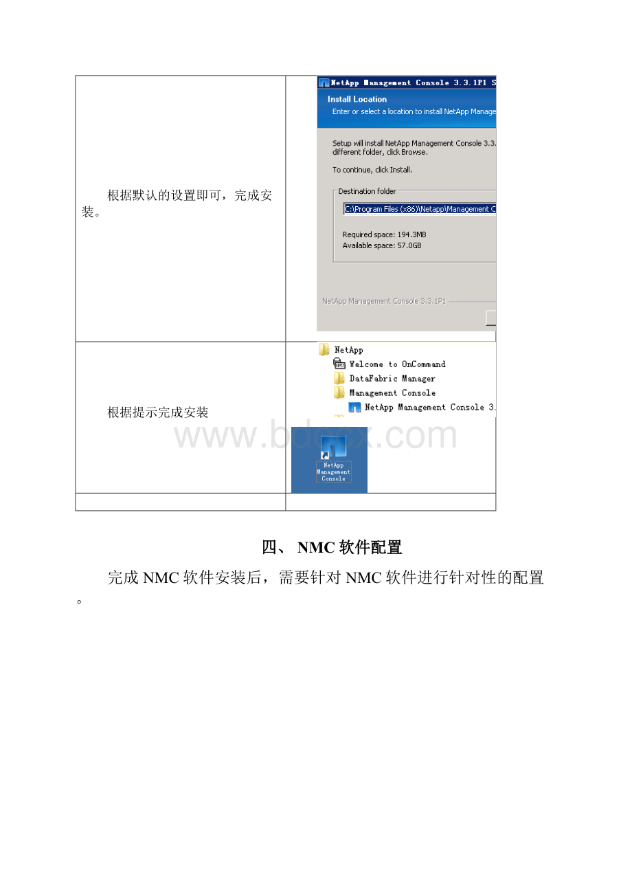 Netapp存储性能监控管理手册.docx_第3页