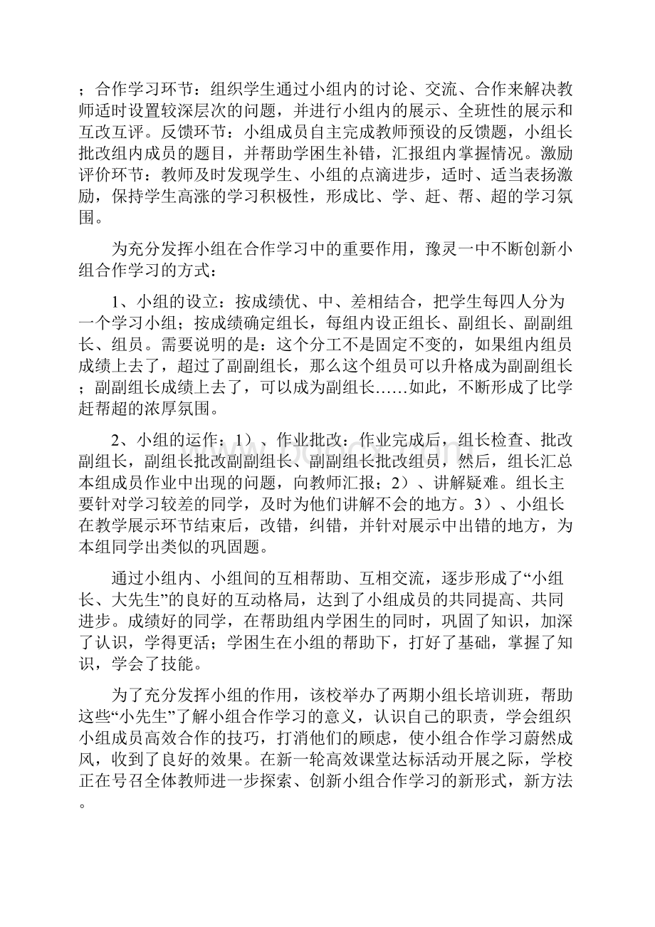 学校工作经验材料精选多篇.docx_第2页