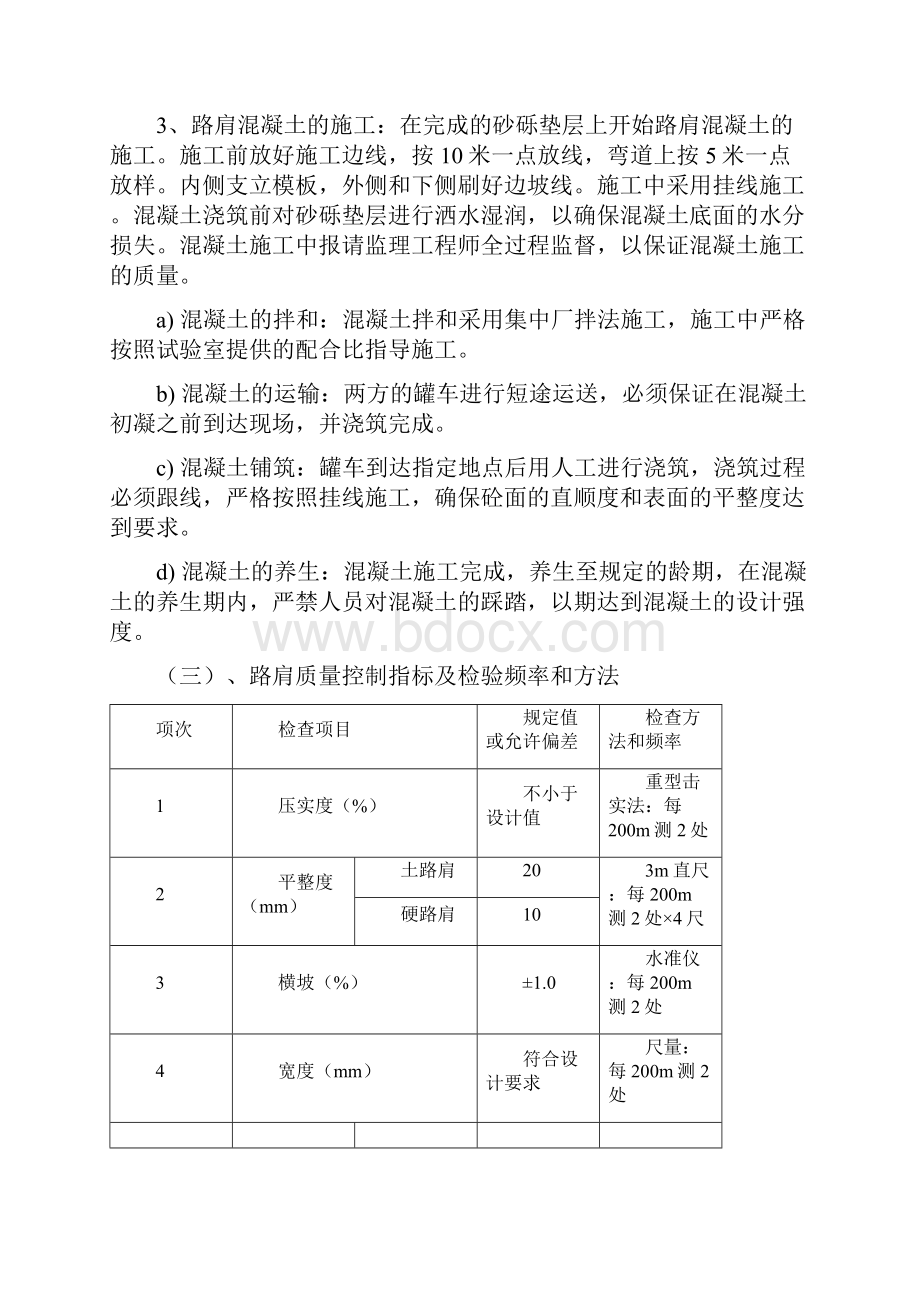 高速公路路面路肩施工技术交底.docx_第2页