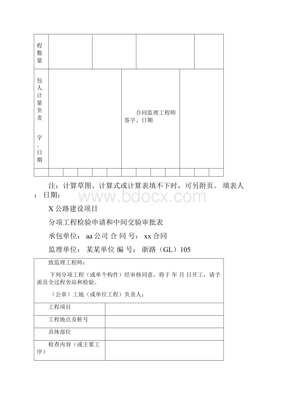 沉井或钢围堰封底混凝土.docx_第2页