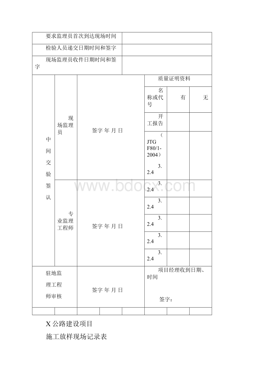 沉井或钢围堰封底混凝土.docx_第3页