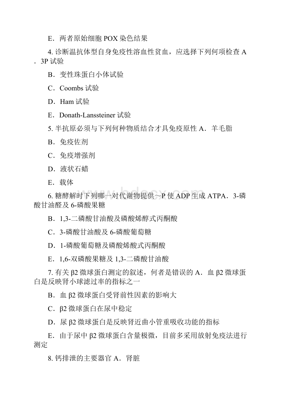 初级临床医学检验技师基础知识91真题无答案.docx_第2页