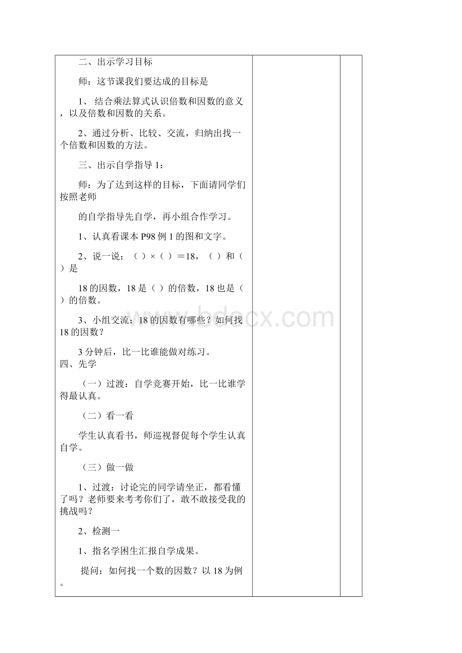 第八单元因数与倍数.docx_第2页