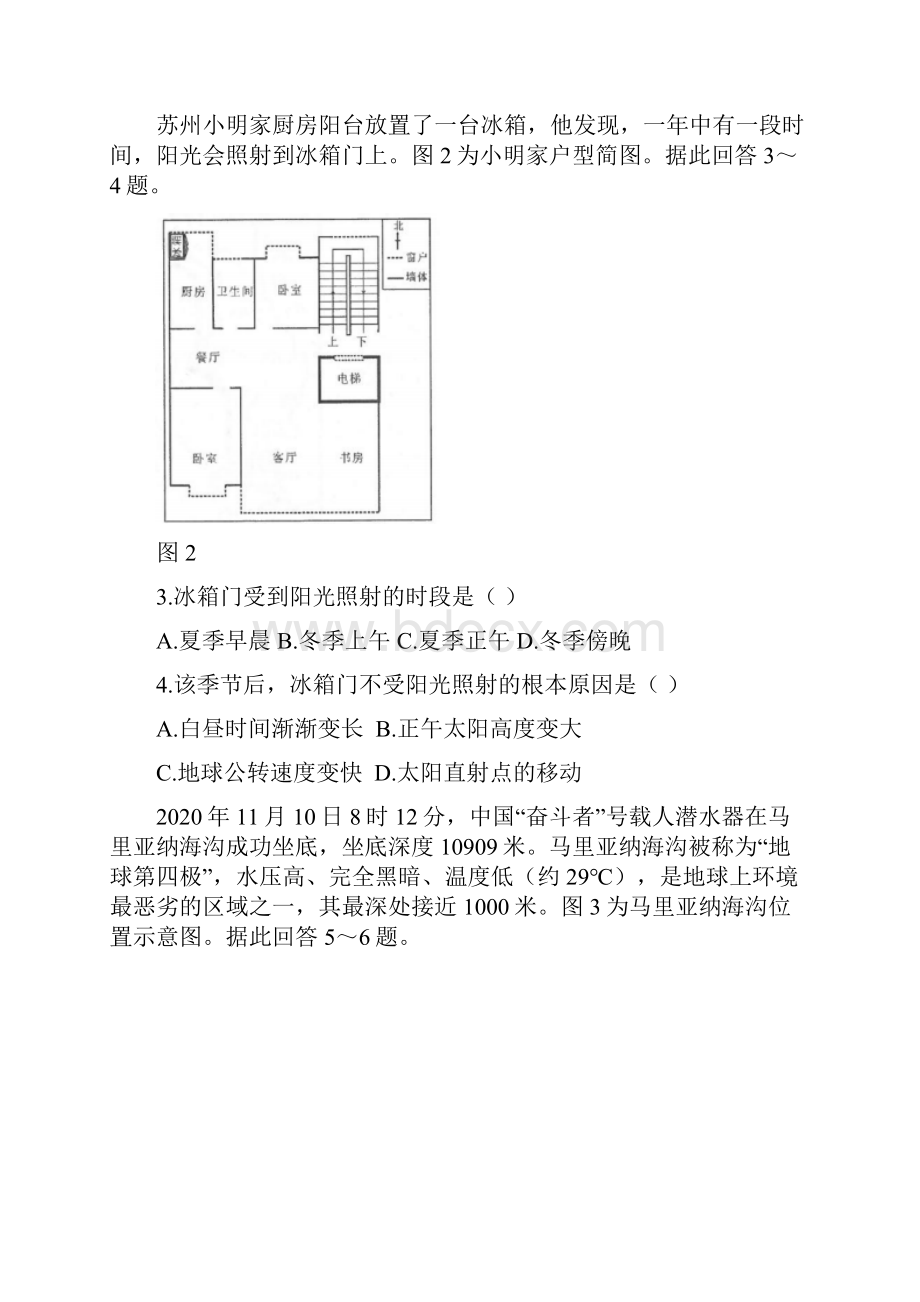 江苏省苏州市学年高一地理下学期期末学业质量阳光指标调研卷.docx_第2页