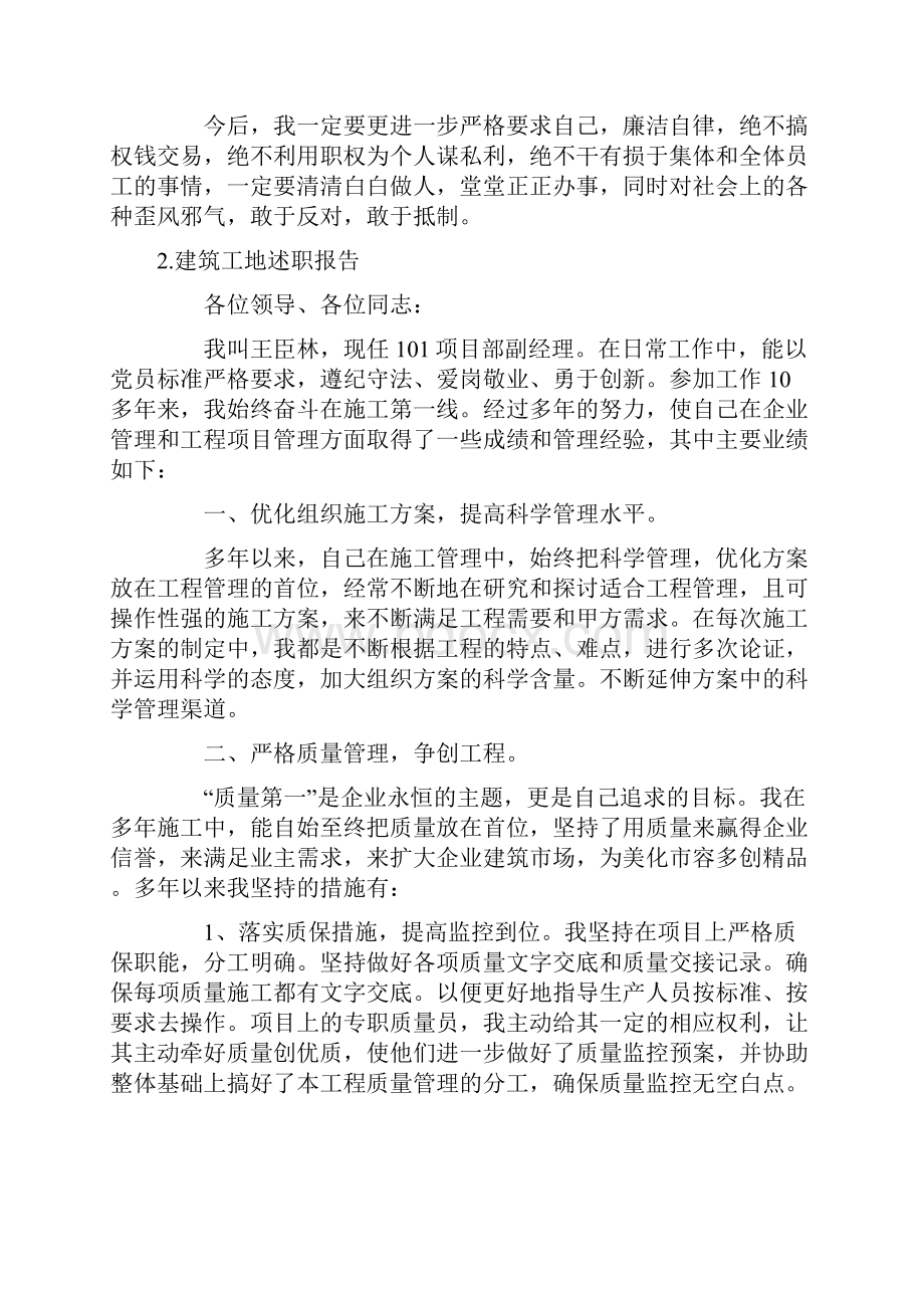 建筑工地述职报告5篇.docx_第3页