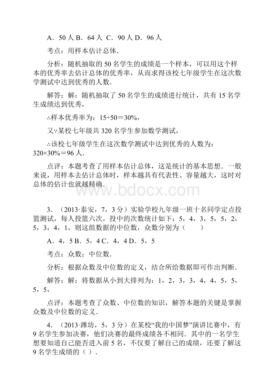 中考数学频数与频率.docx_第2页