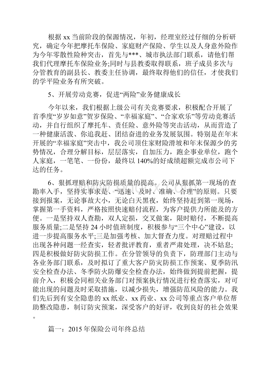 车险续保工作总结材料.docx_第3页