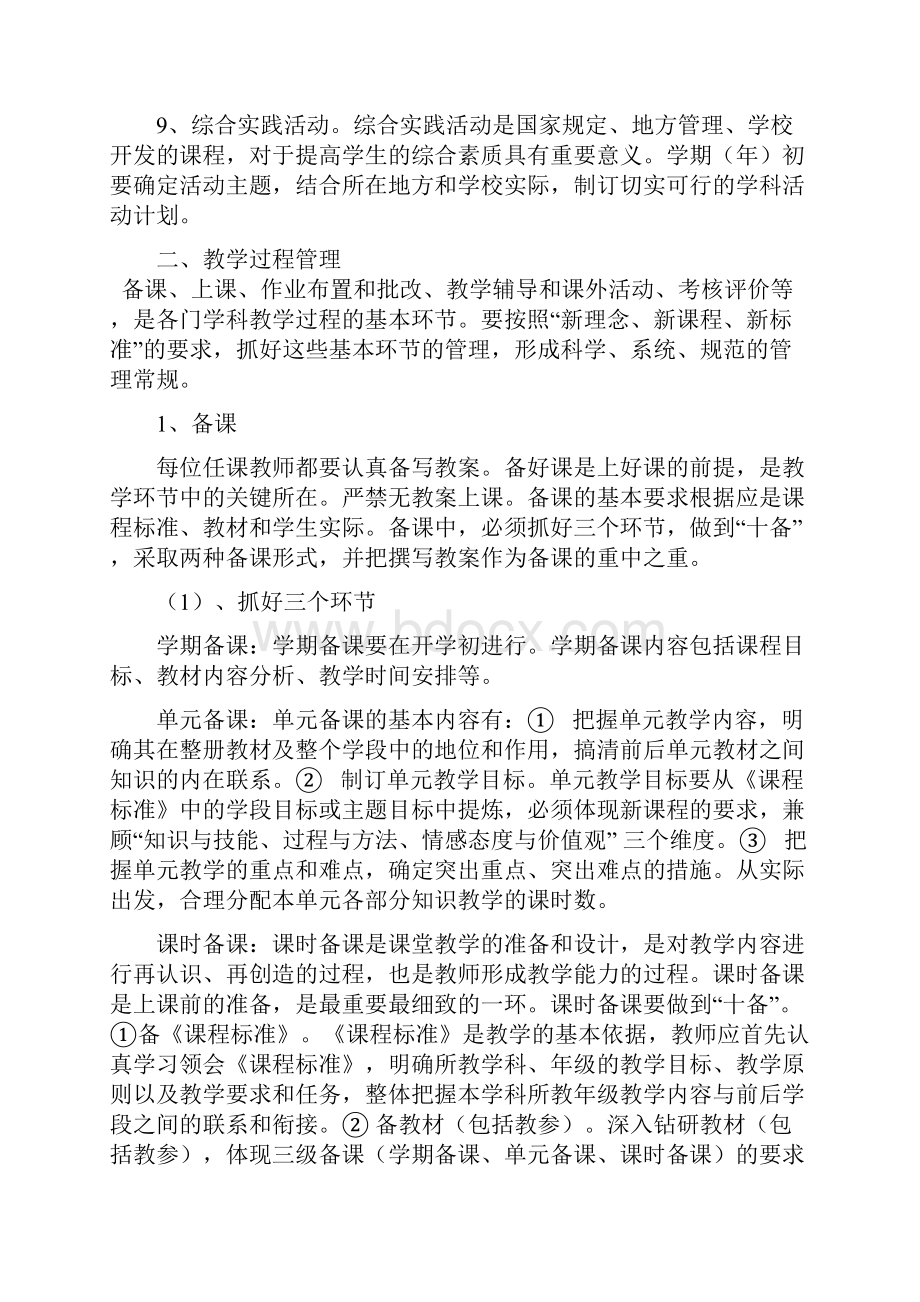 如何从落实常规着手来提高教学质量.docx_第3页