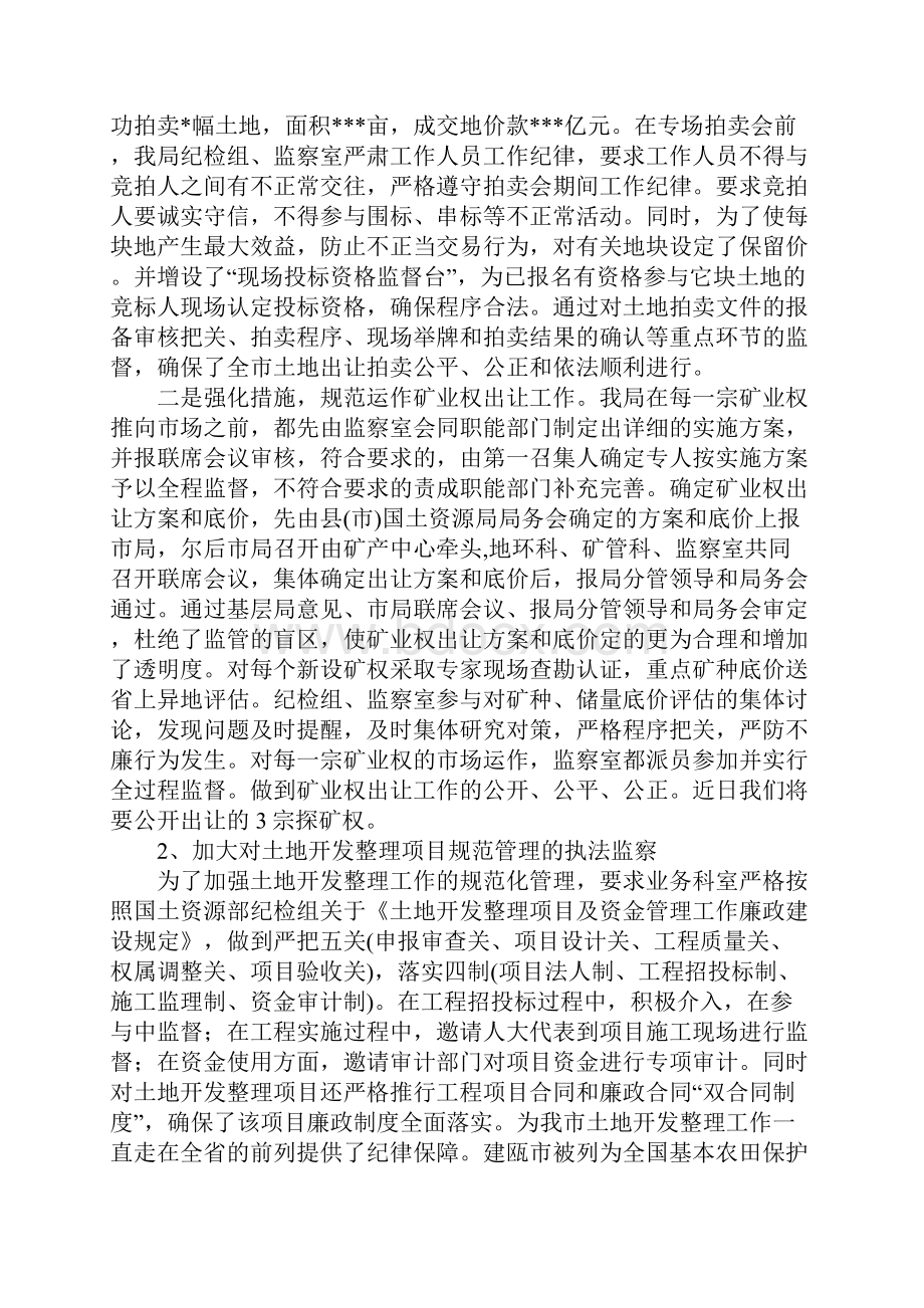 纪检监察工作总结及工作部署.docx_第2页