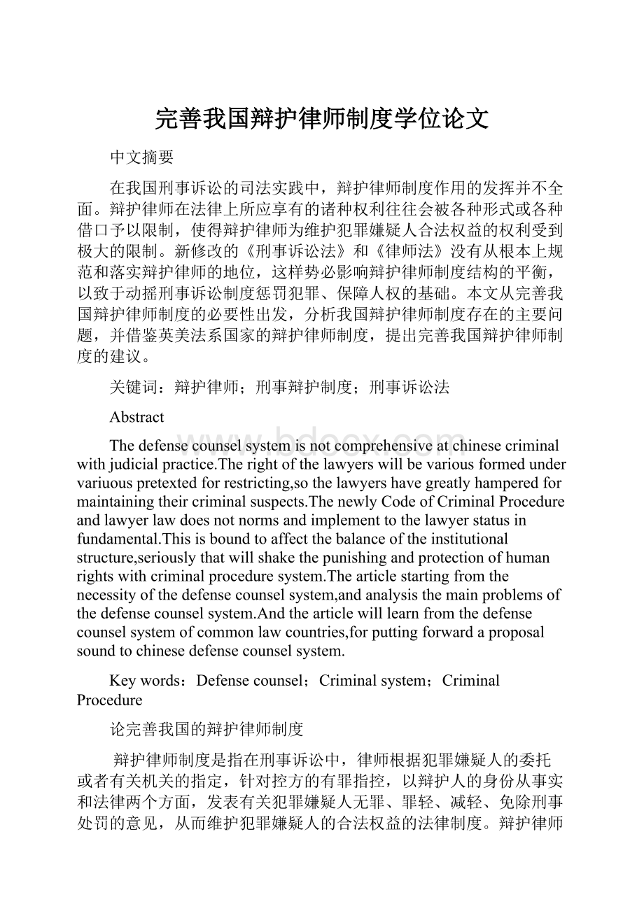 完善我国辩护律师制度学位论文.docx