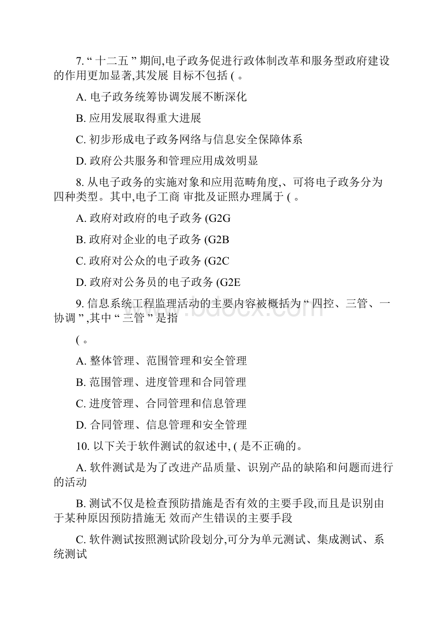 下半年系统集成项目管理工程师客观题案例分析真题及答.docx_第3页