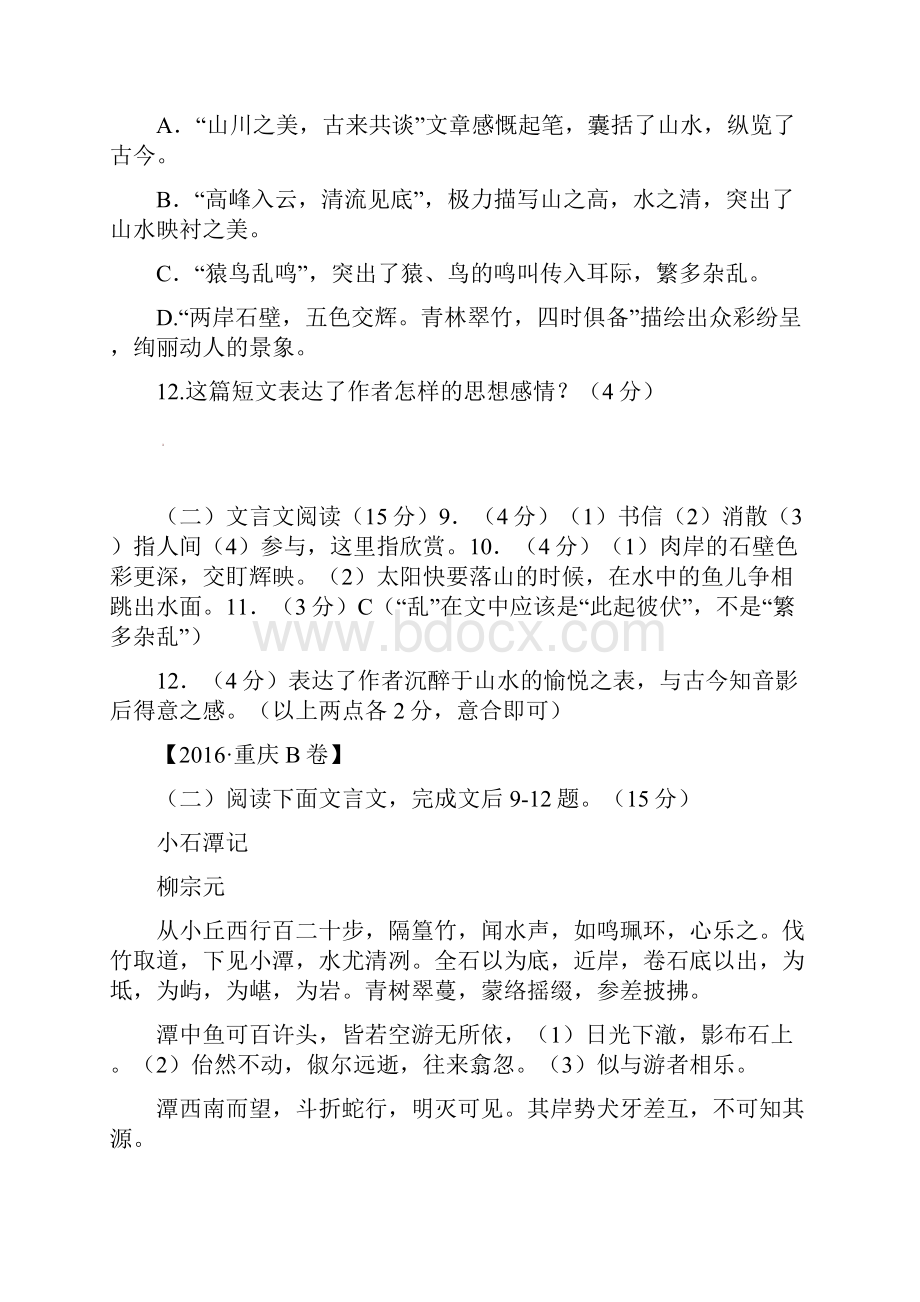 中考语文 文言文阅读试题汇编.docx_第3页