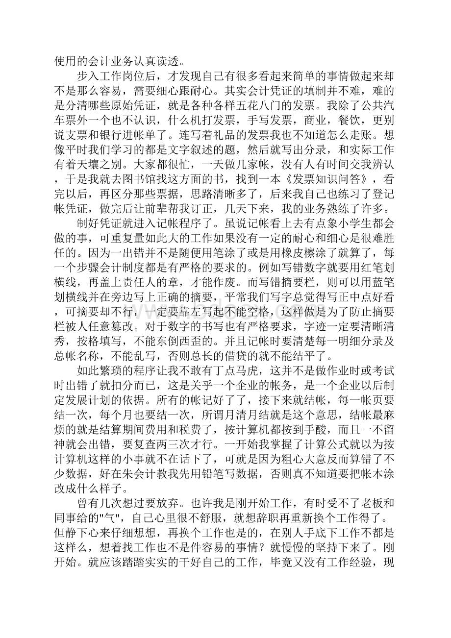 关于会计认识的实习报告2篇.docx_第2页