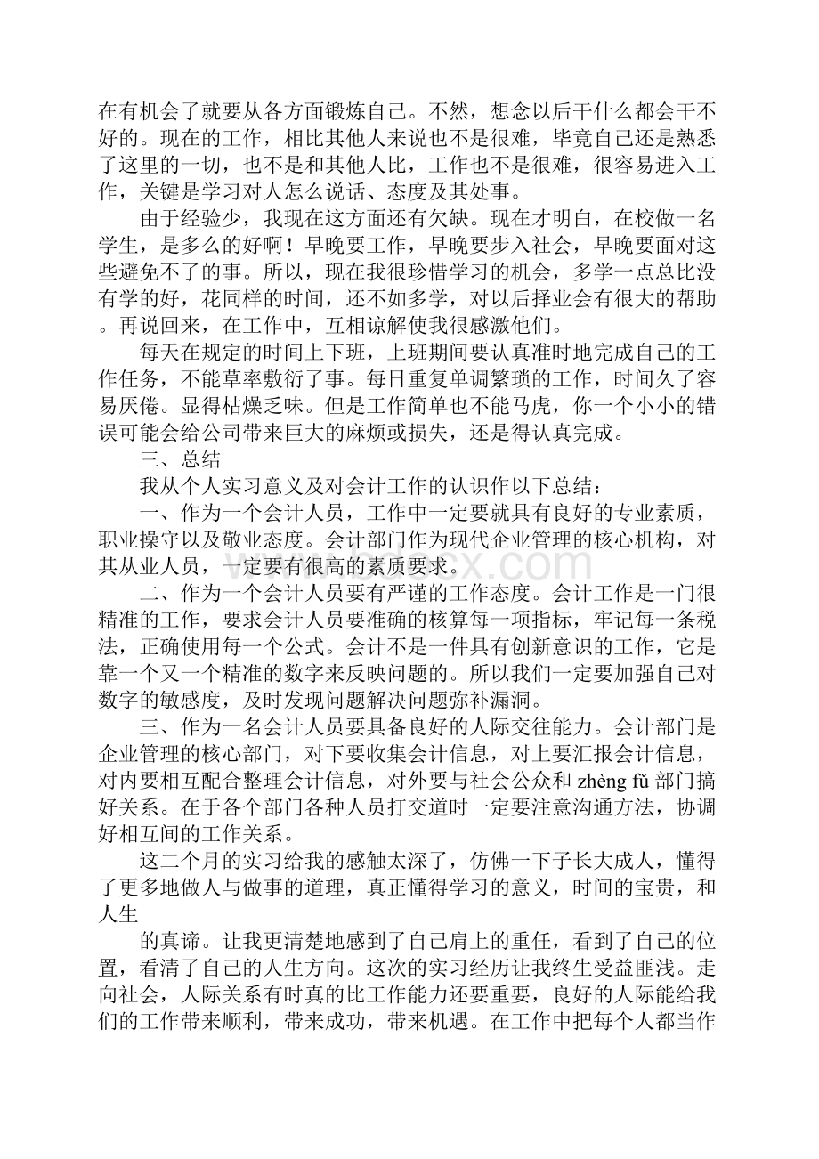 关于会计认识的实习报告2篇.docx_第3页