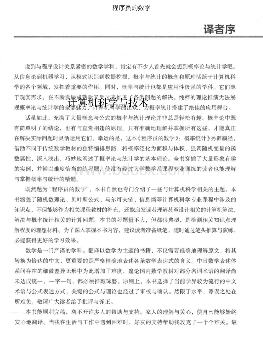 程序员的数学 2 概率统计 ,平冈和幸（日）堀玄著 ,P406 个副本.pdf_第3页