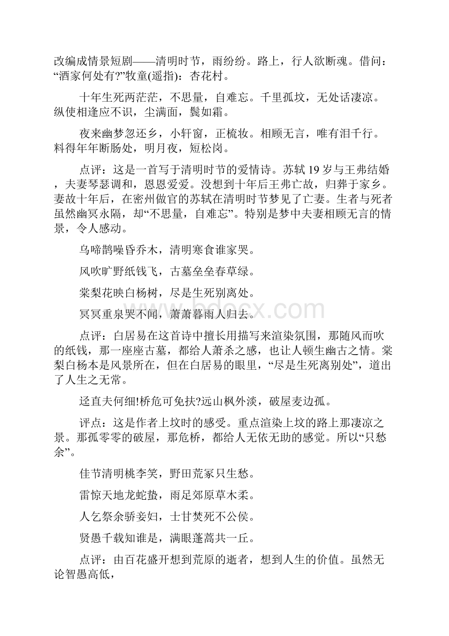 清明节思念亲人清明节怀念亲人的诗词.docx_第2页