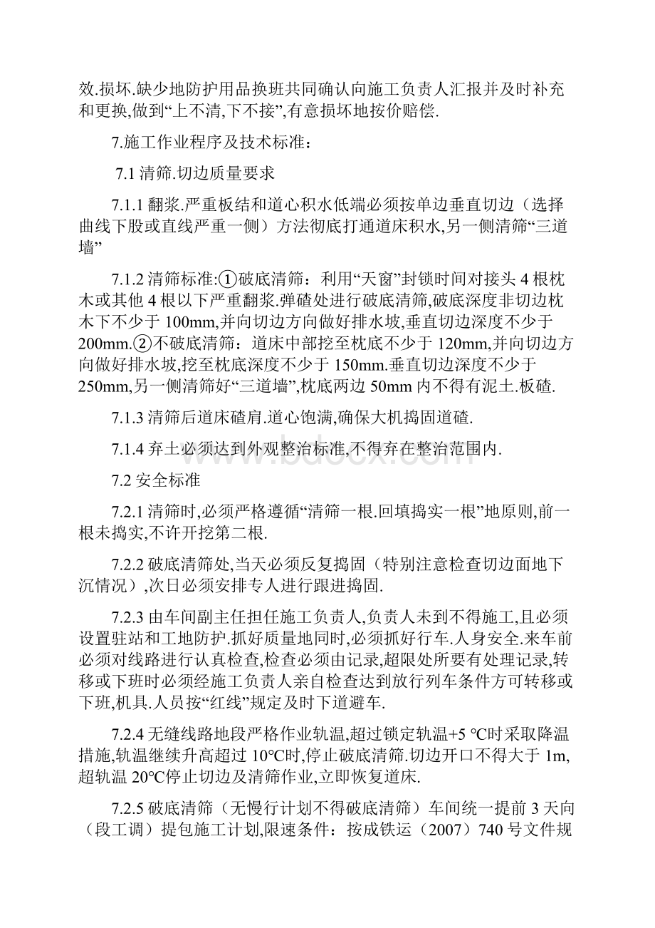 线路道床病害整治施工组织方案及安全方案.docx_第3页