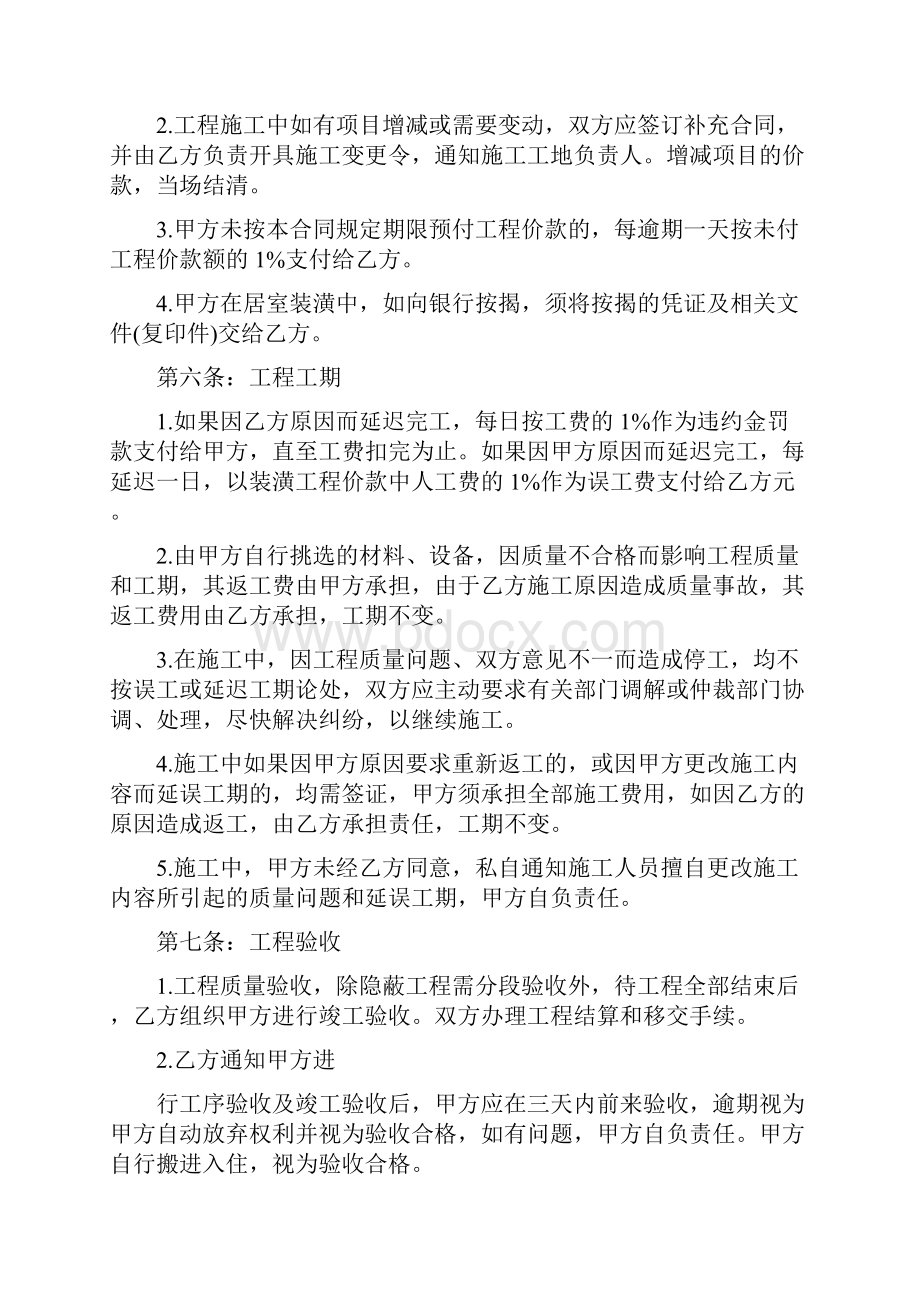 业主直接和工长签订装修合同精编版.docx_第3页