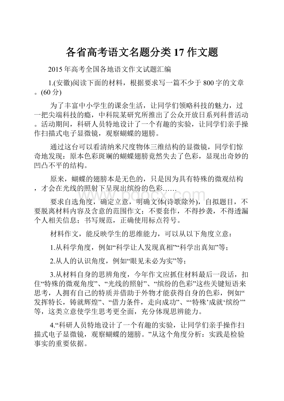 各省高考语文名题分类17 作文题.docx