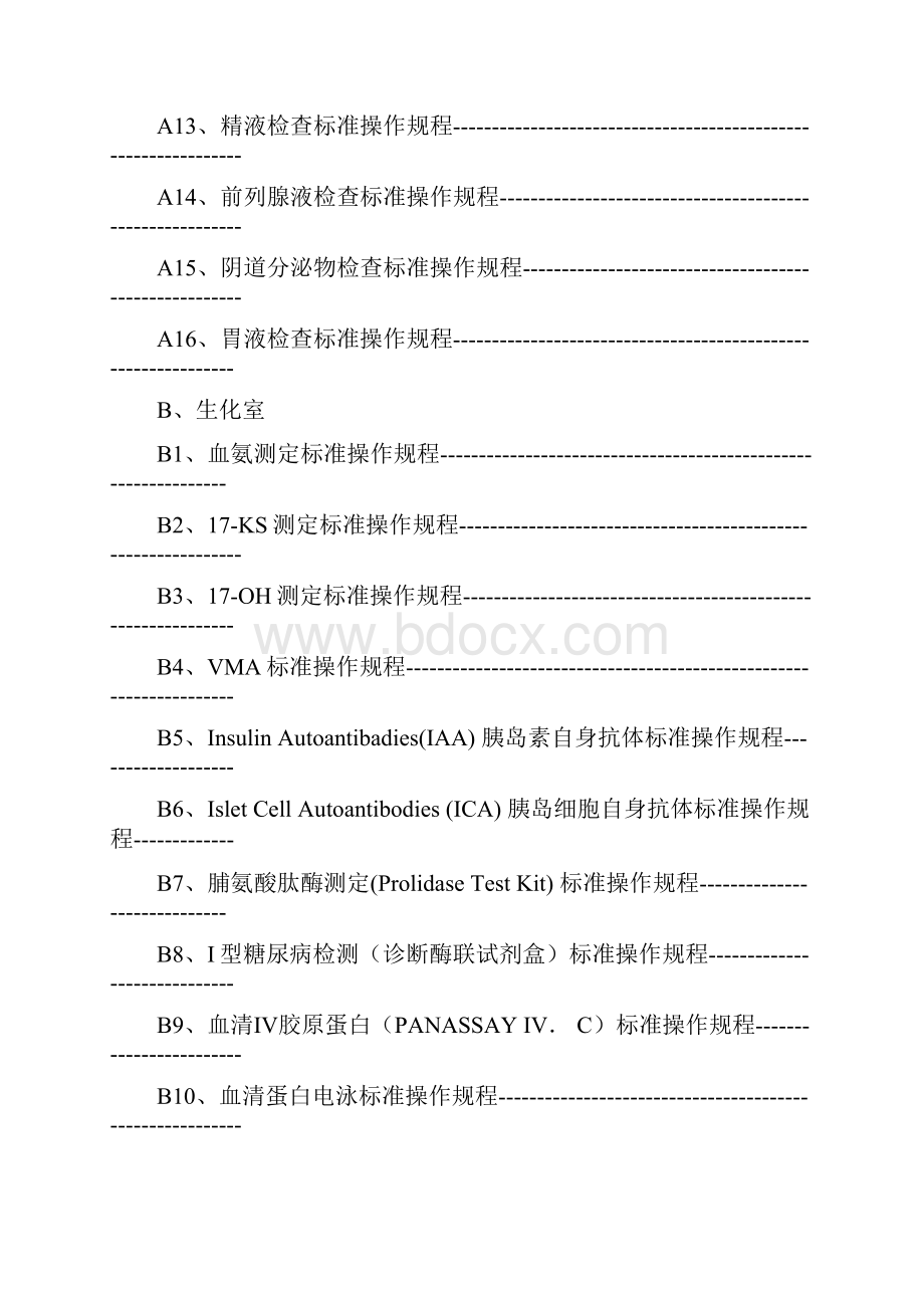 临床检验科操作SOP.docx_第2页