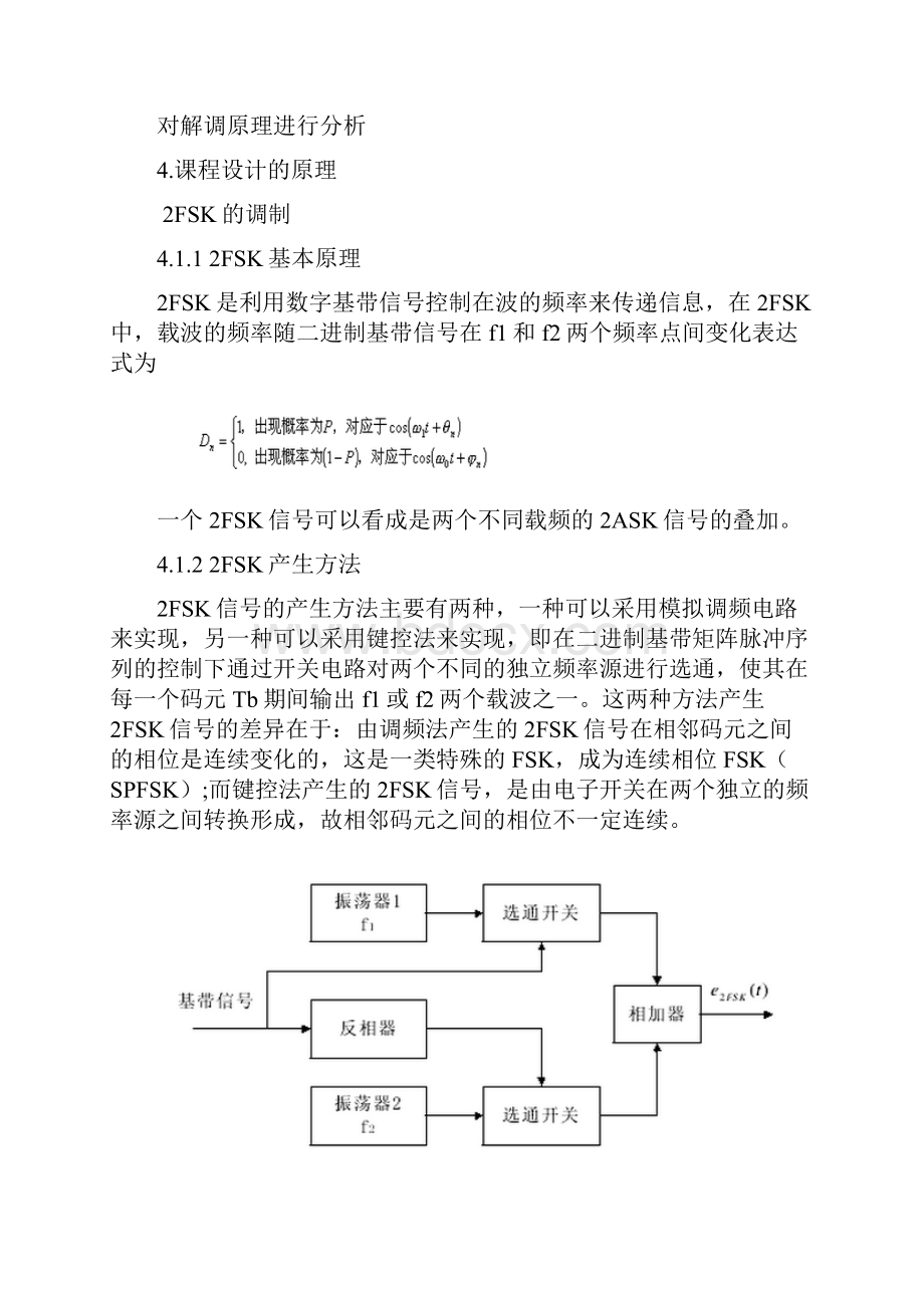 通信原理课设FSK非相干解调.docx_第2页