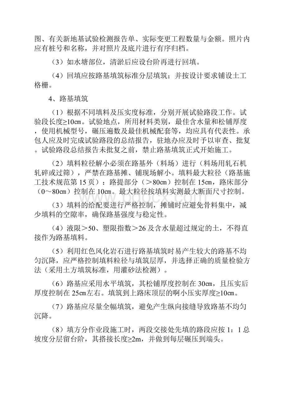 公路工程技术交底内容1.docx_第2页