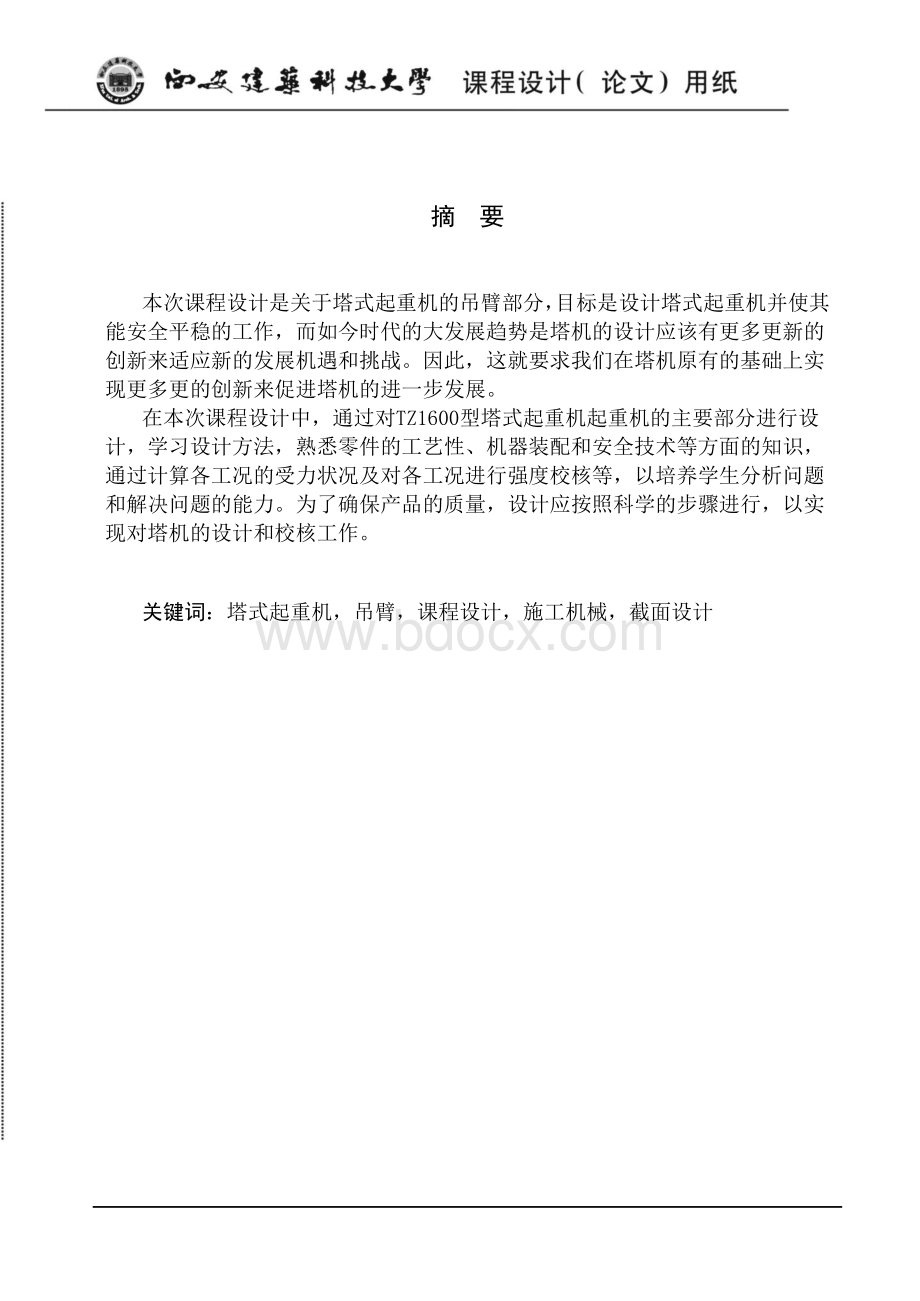 塔式起重机吊臂设计.pdf_第2页