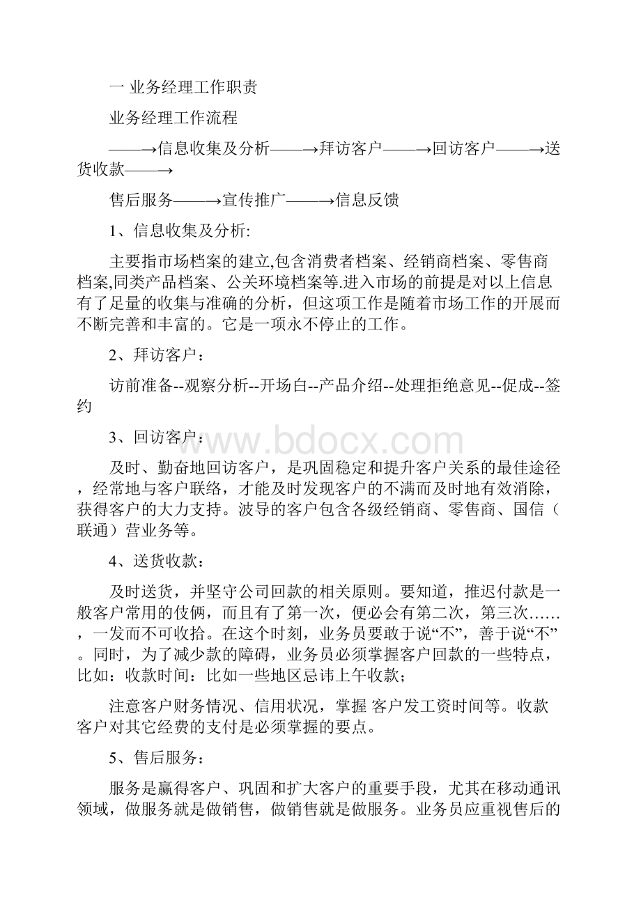 波导销售培训.docx_第2页