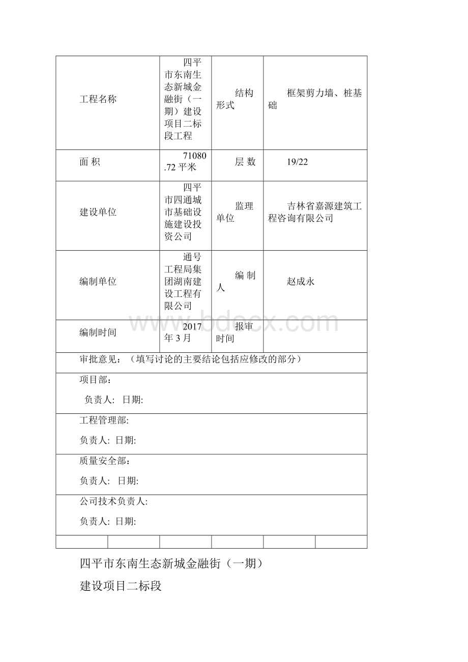 完整版防水工程施工方案2.docx_第2页