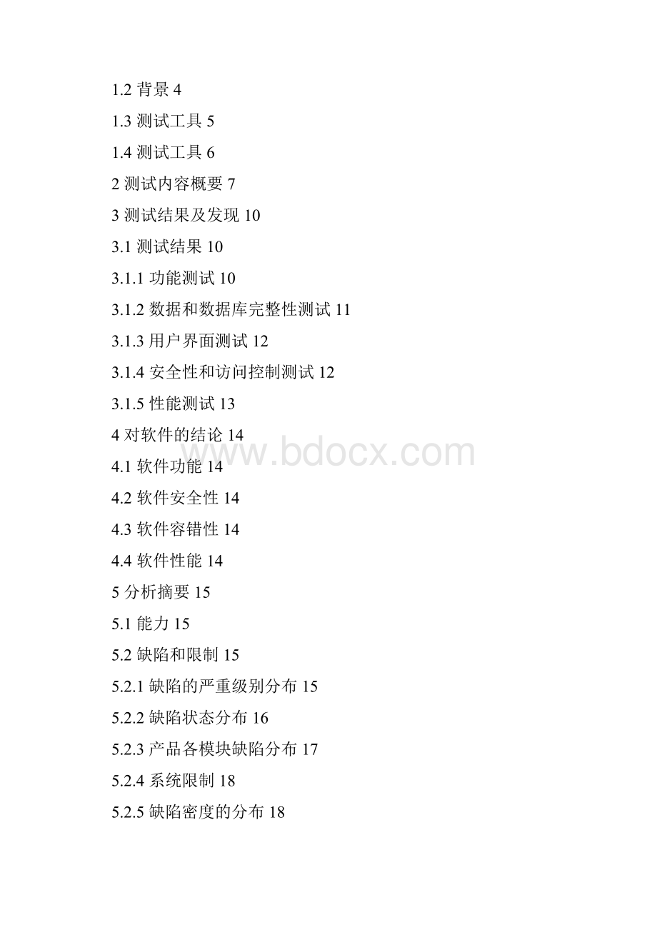 项目产品系统测试分析报告.docx_第2页