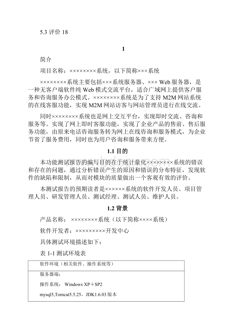 项目产品系统测试分析报告.docx_第3页