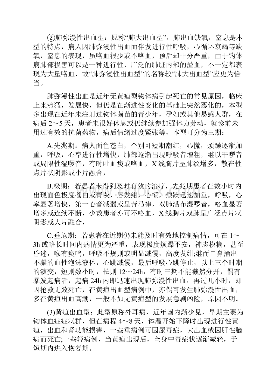 钩端螺旋体病的症状钩端螺旋体病的症状是什么.docx_第3页