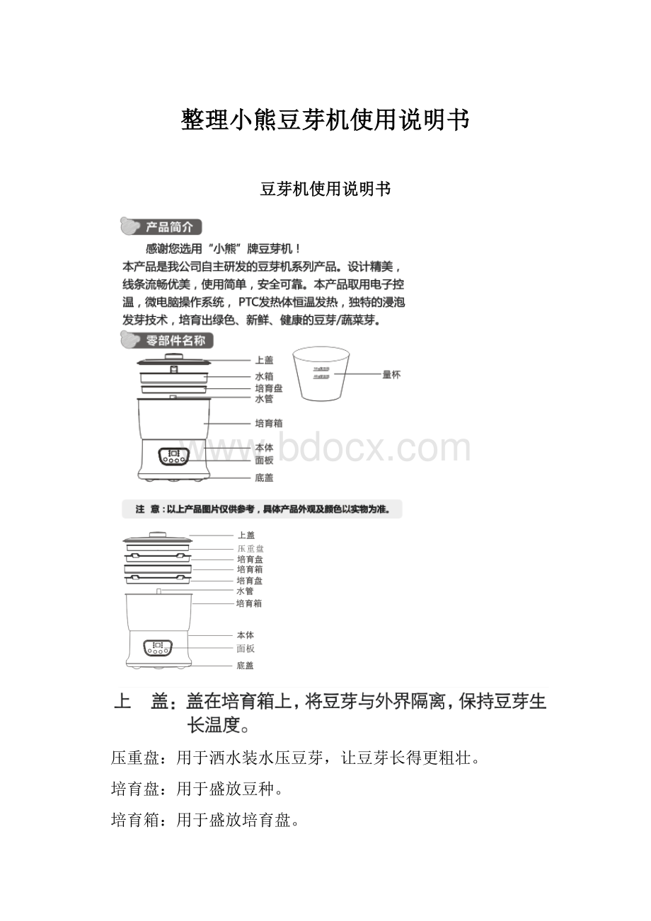 整理小熊豆芽机使用说明书.docx_第1页