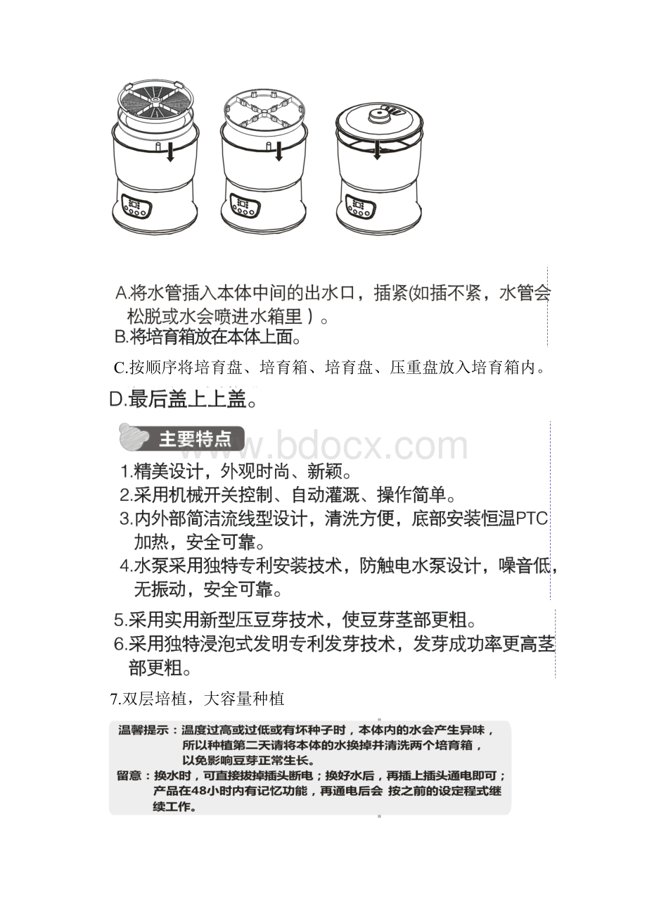 整理小熊豆芽机使用说明书.docx_第3页