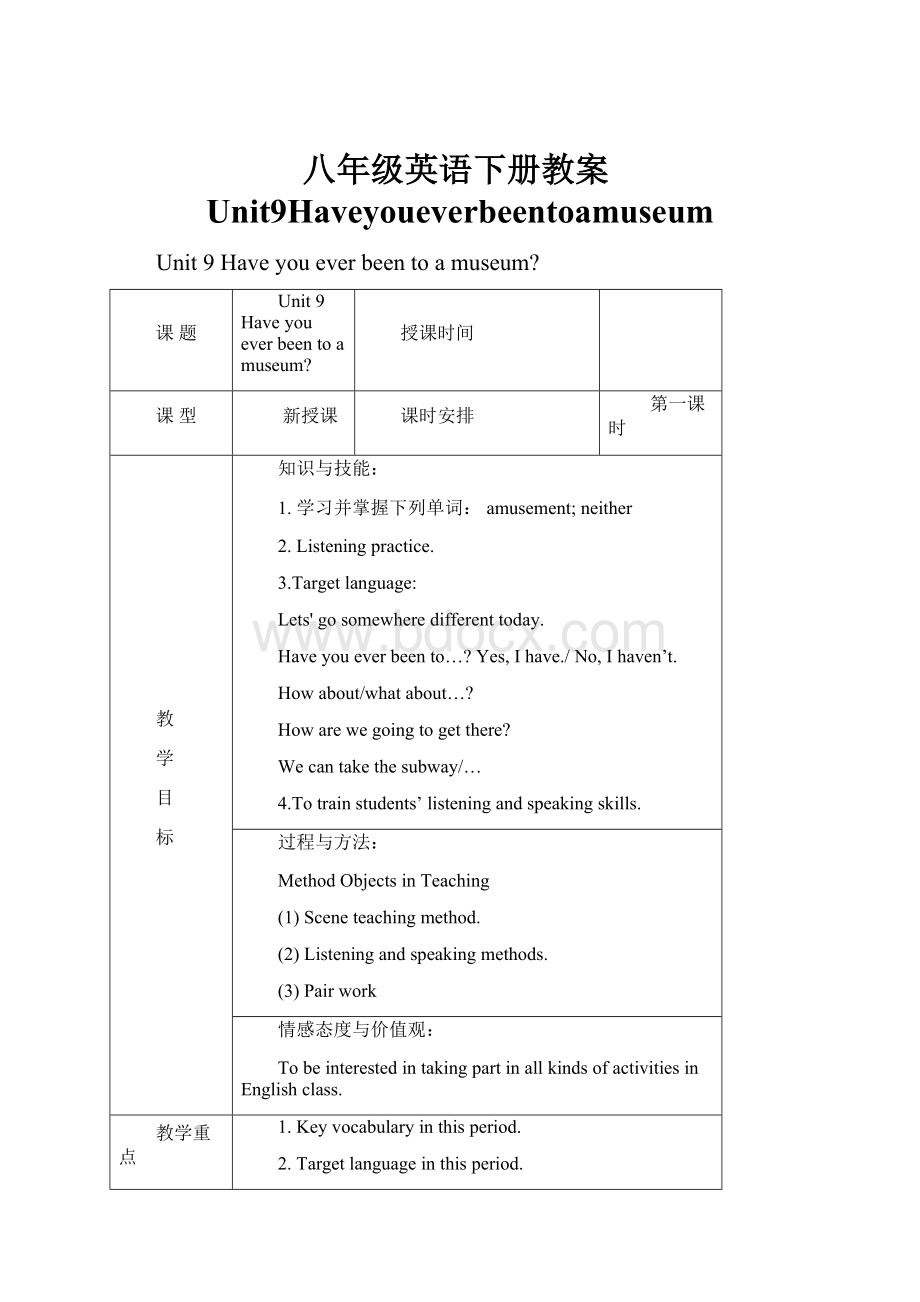 八年级英语下册教案Unit9Haveyoueverbeentoamuseum.docx