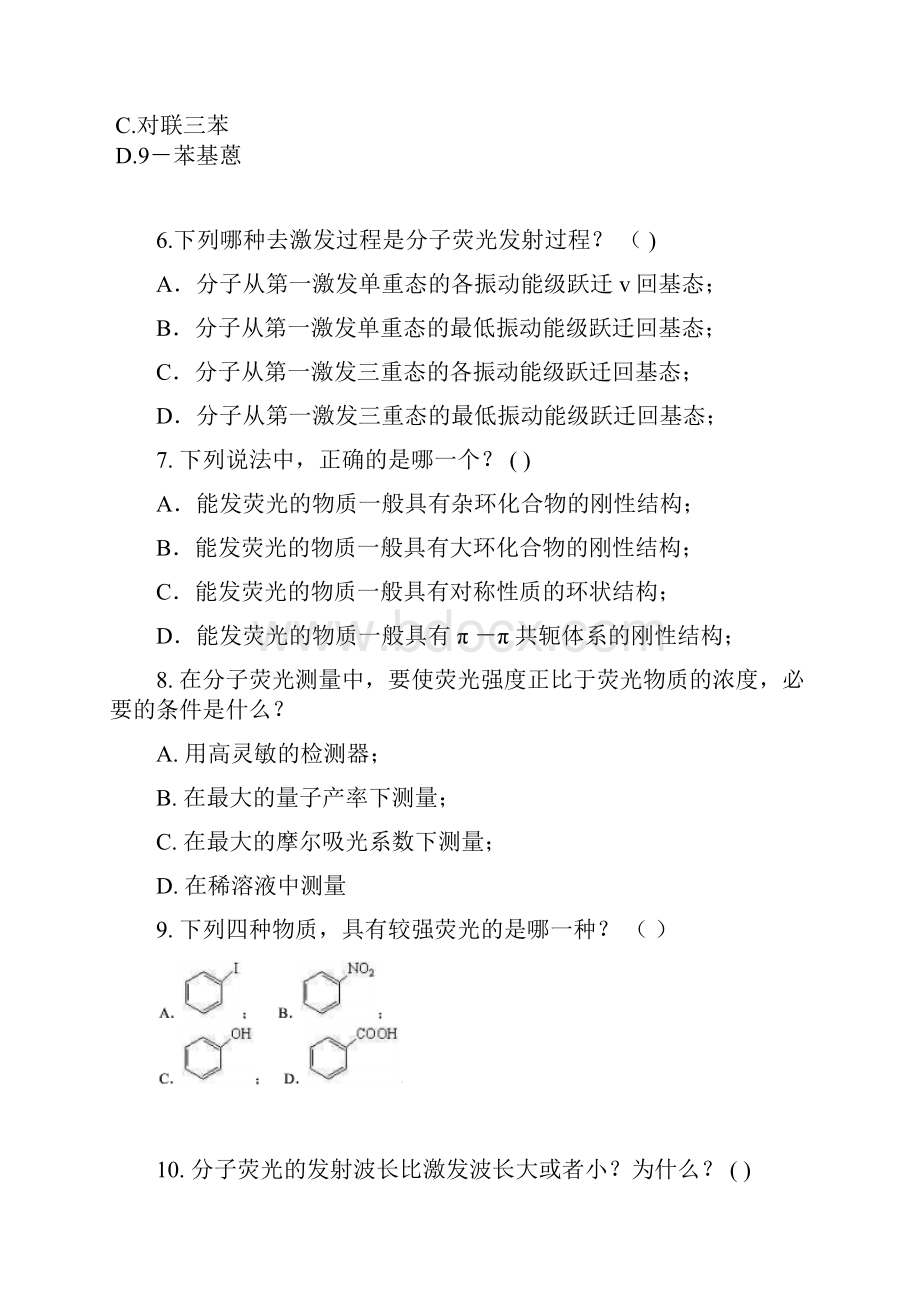 化学系本科仪器分析试题集.docx_第2页