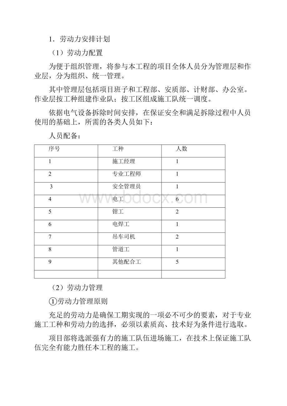 开闭器迁移施工方案设计.docx_第2页