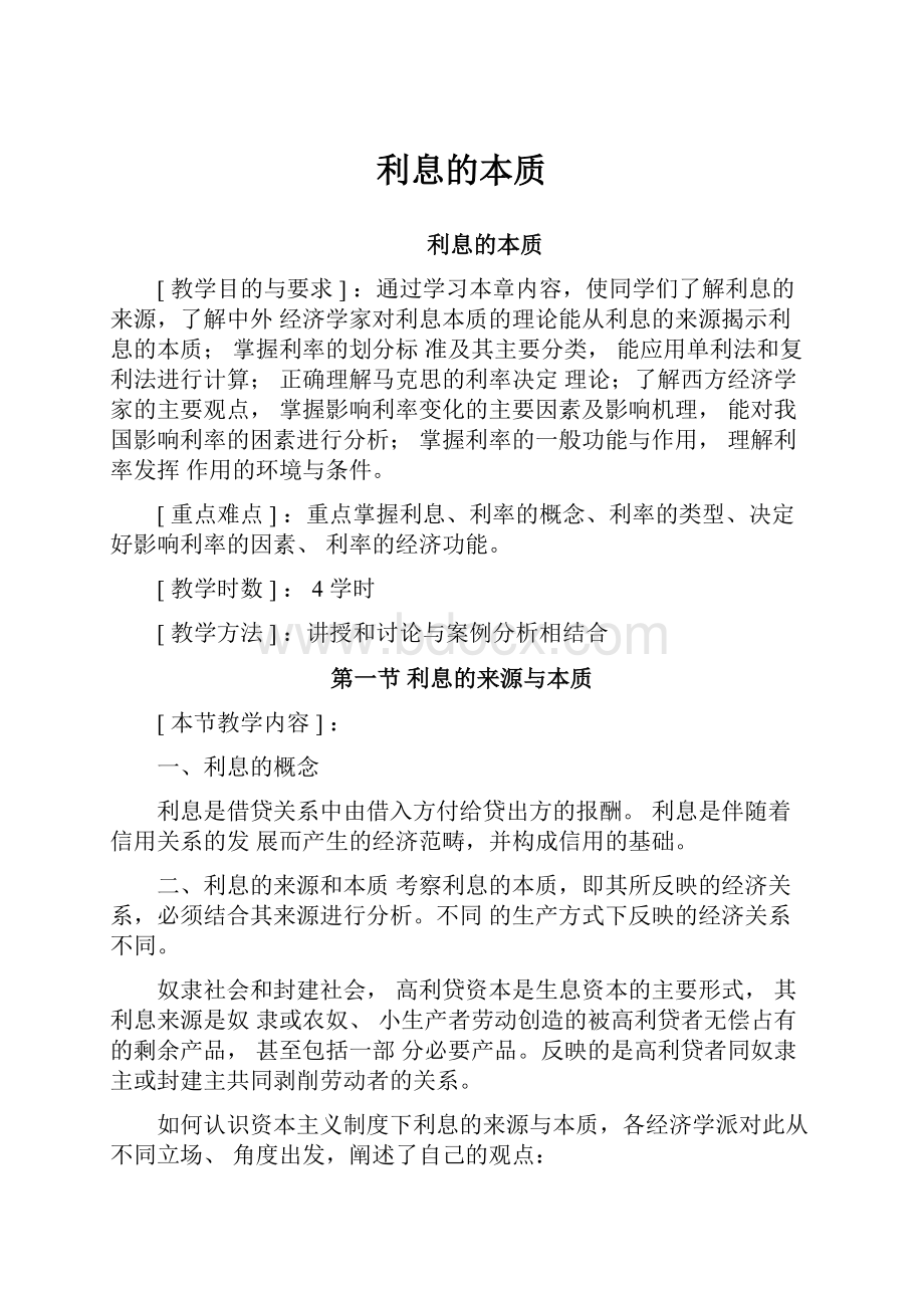 利息的本质.docx_第1页