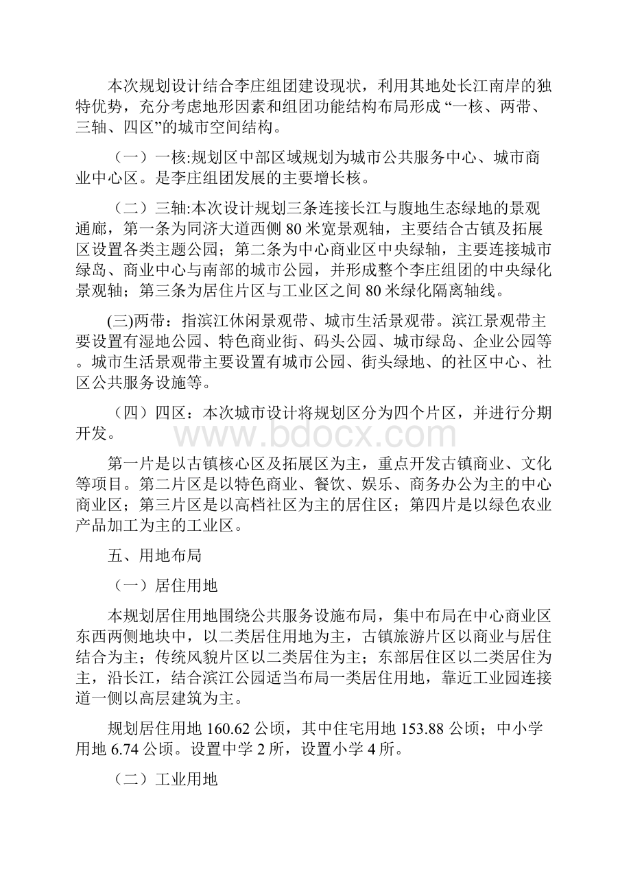 宜宾市李庄组团一期控制性详细规划和城市设计.docx_第2页