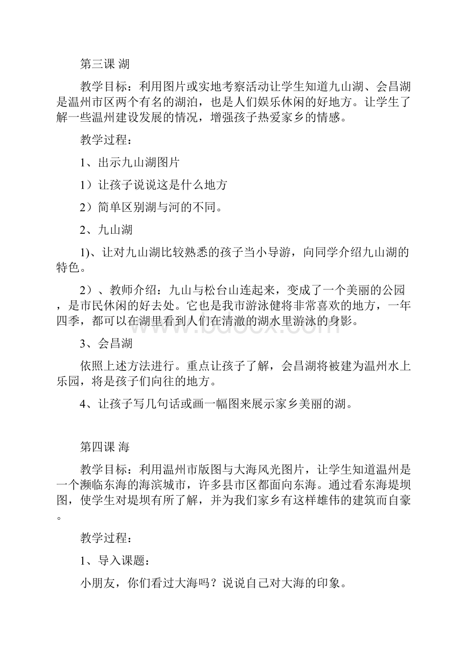 一年级话说温州教案设计全册齐全.docx_第3页