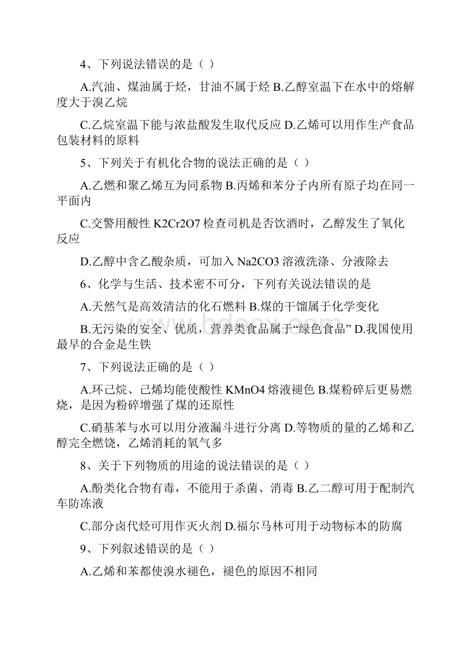 重庆市第一中学高二下学期第一次月考化学试题 及答案.docx_第2页