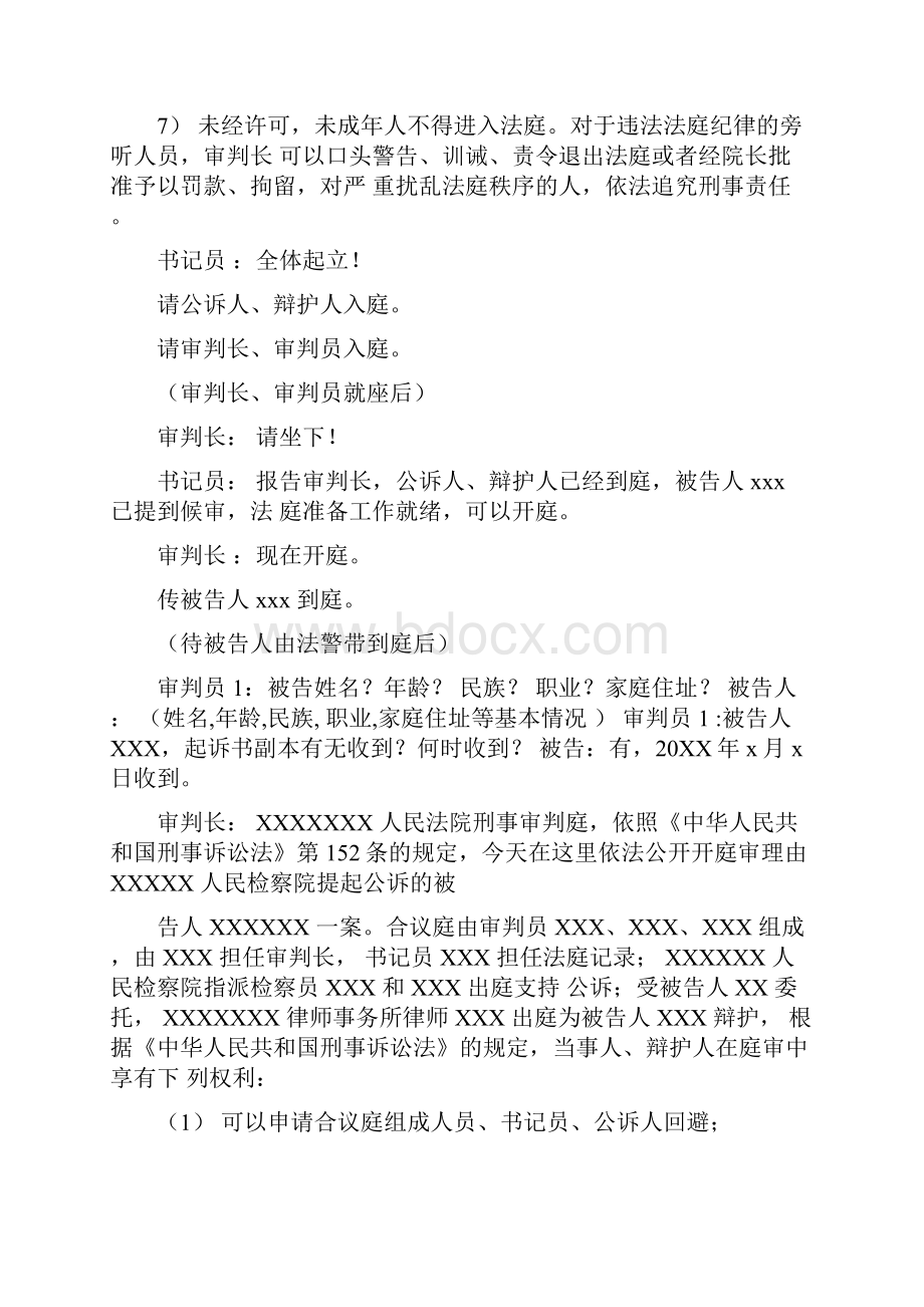 模拟法庭程序模板刑.docx_第2页