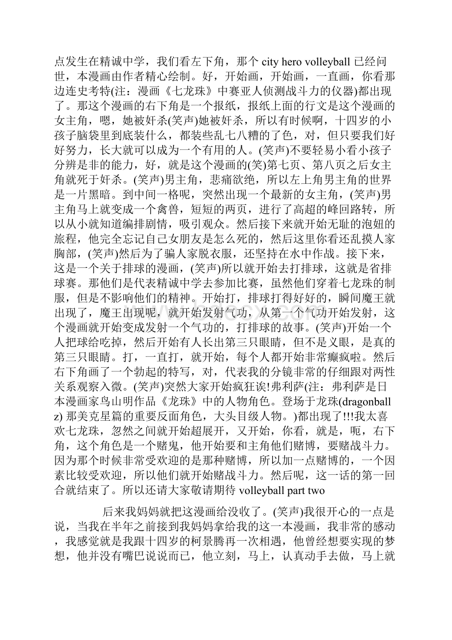 九把刀北大演讲.docx_第3页