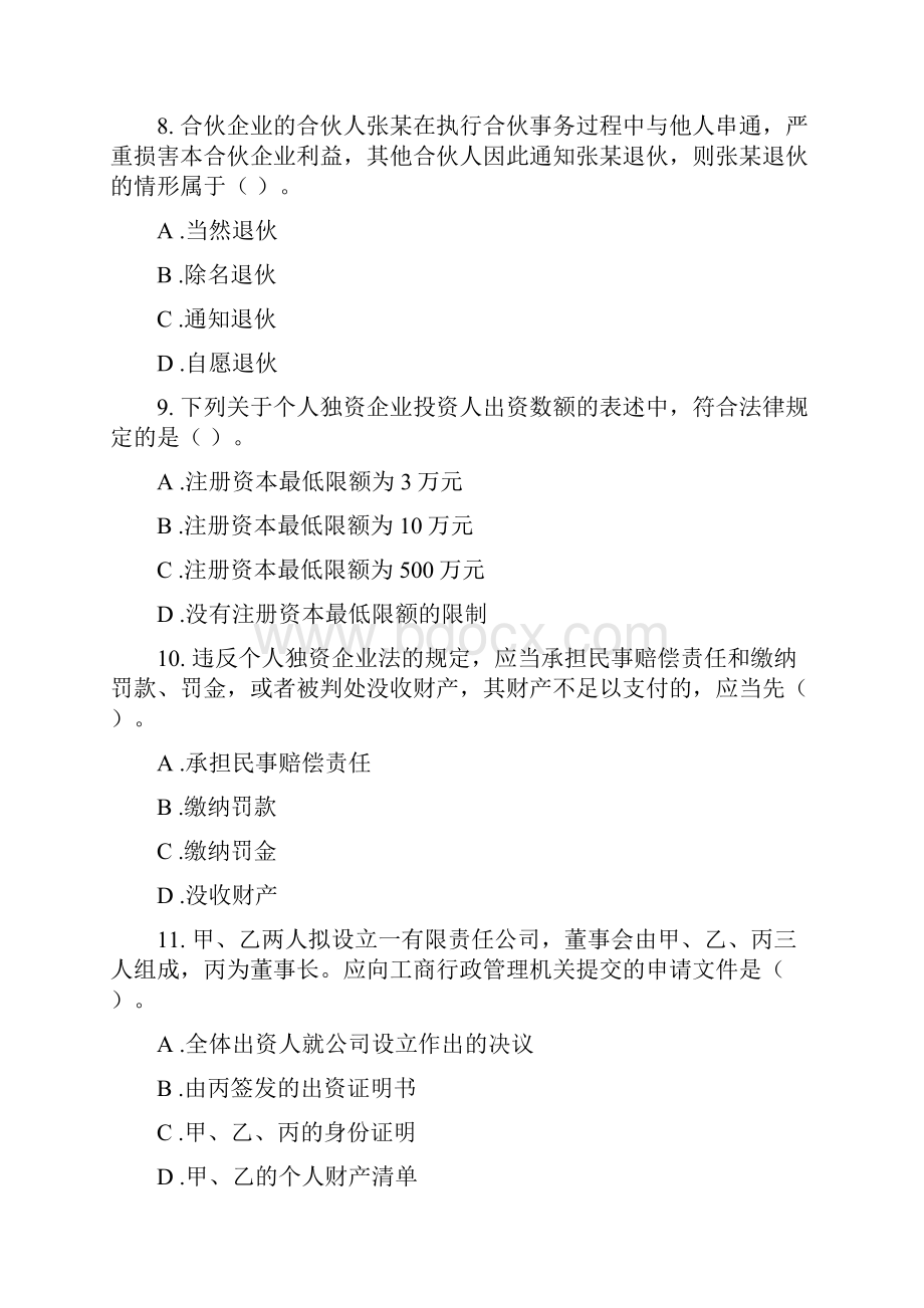 经济法各章练习题.docx_第3页