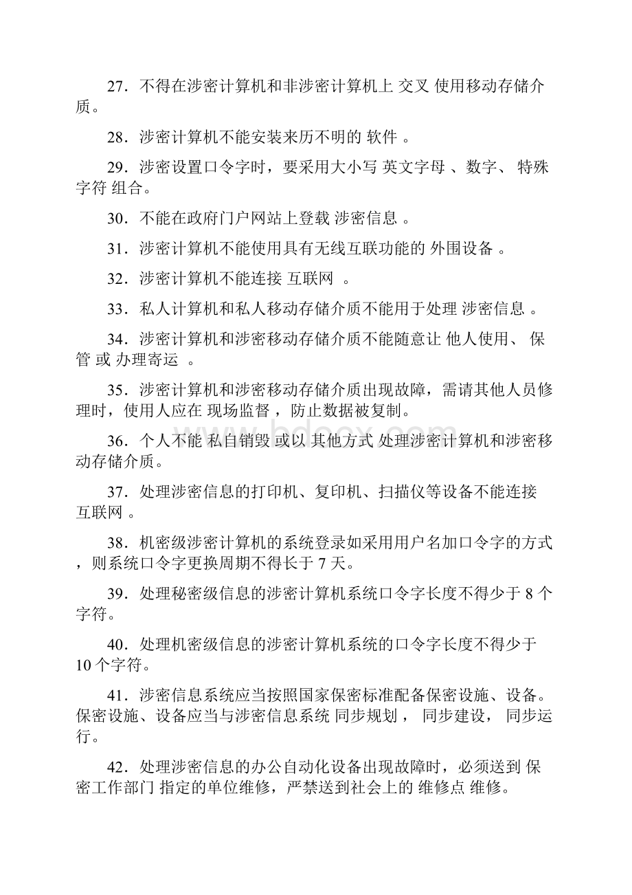 保密法试题及答案.docx_第3页