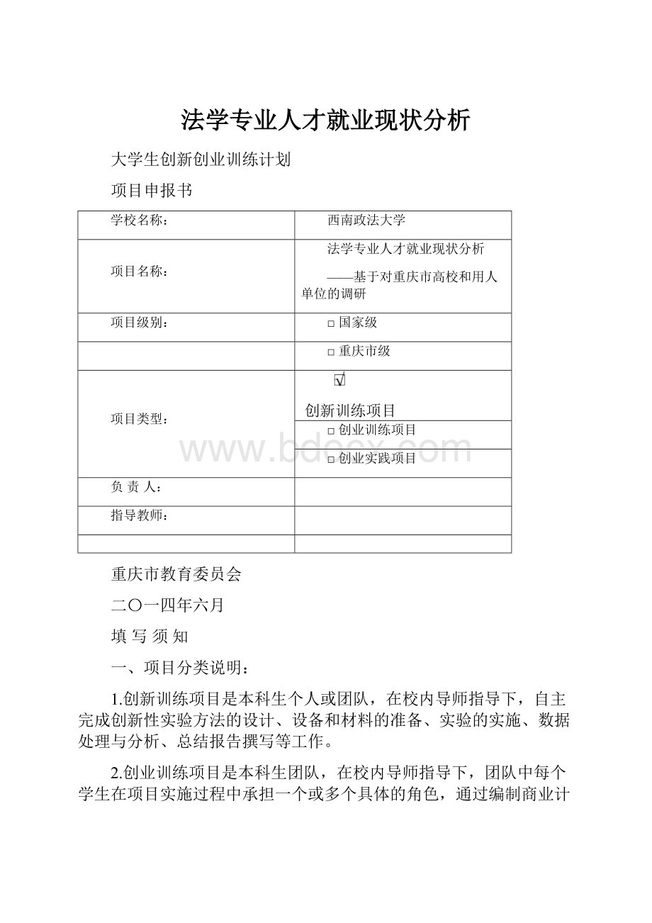 法学专业人才就业现状分析.docx_第1页